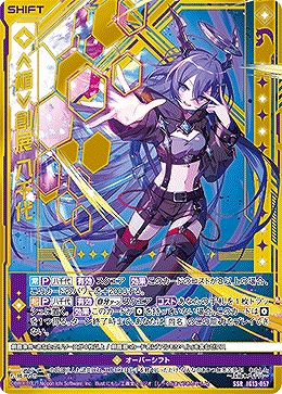 TCGシングルカード通販なら「193net」 / ≪楯≫創展 八千代 【IG13