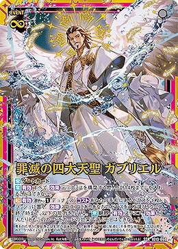 罪滅の四大天聖 ガブリエル 【IG13-060SSR】