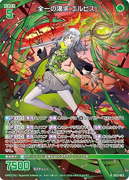 全一の渇求 エルピス 【IG13-062R】