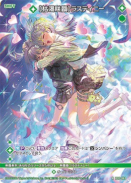【枯渇咲臨】ラスティニー 【IG13-063R】