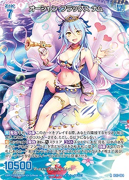 オーシャン・フラッグス ナム 【IG13-064R】