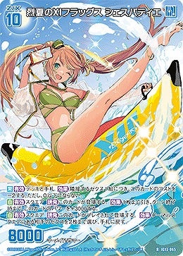 烈夏のXIフラッグス シェスパティエ 【IG13-065R】