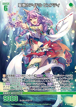 聖樹のアイドル ピュアティ 【IG13-070R】