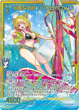 心重なる風 シンクロトロン(SEC) 【IG13-073SEC】
