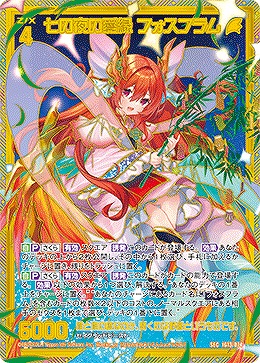 七の夜の愛縁 フォスフラム(SEC) 【IG13-074SEC】
