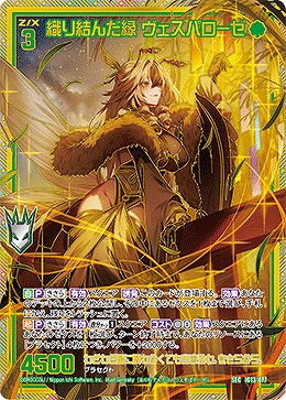 織り結んだ縁 ヴェスパローゼ(SEC) 【IG13-077SEC】