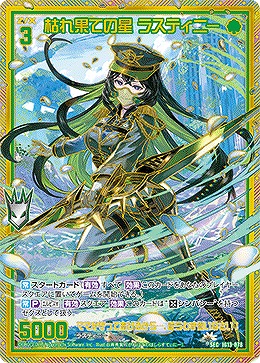 枯れ果ての星 ラスティニー(SEC) 【IG13-078SEC】