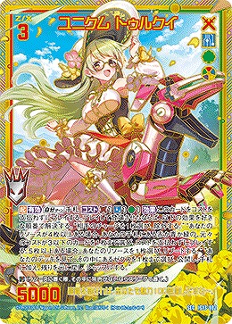 ユニクム トゥルクイ(SEC) 【IG13-082SEC】