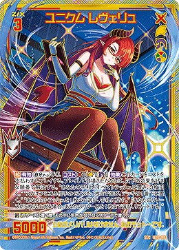 ゆゆページ TCGシングルカード通販なら「193net」 / ユニクム レヴェリュ(SEC