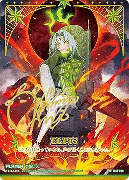 エルピス(CVR) 【IG13-090CVR】