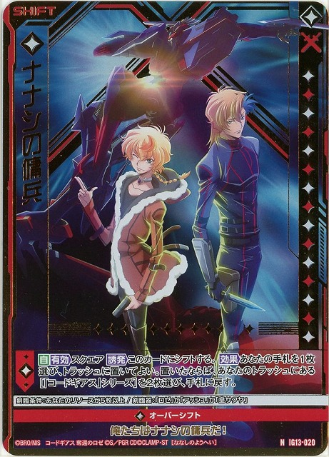 ナナシの傭兵(NH) 【IG13-020NH】