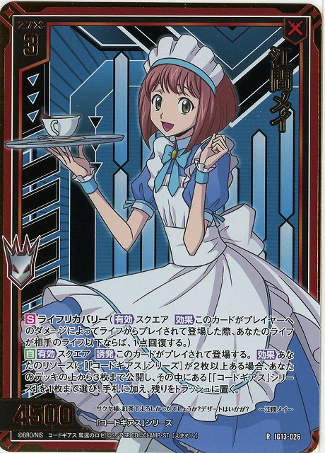 江間メイ(RH) 【IG13-026RH】
