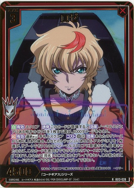 ロゼ(RH) 【IG13-028RH】