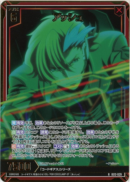 アッシュ(RH) 【IG13-029RH】