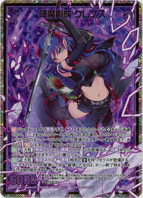 降魔創成 クレプス(SRH) 【IG13-041SRH】