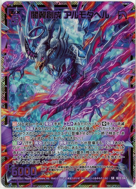 闇翼創成 アルモタヘル(SRH) 【IG13-042SRH】