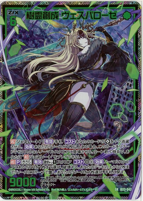 樹霊創成 ヴェスパローゼ(SRH) 【IG13-043SRH】