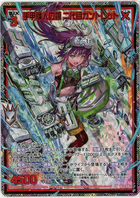 手甲職人の娘 二代目ガントレット(SRH) 【IG13-045SRH】