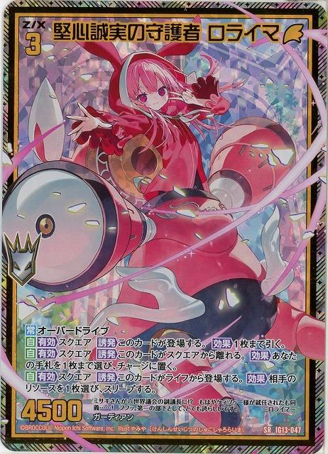 堅心誠実の守護者 ロライマ(SRH) 【IG13-047SRH】