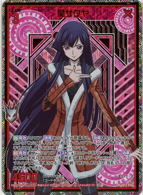 皇サクヤ(SRH) 【IG13-050SRH】