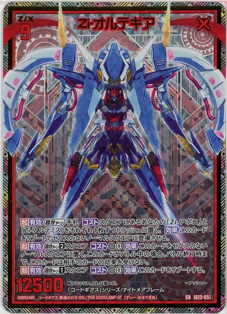 Zi-オルテギア(SRH) 【IG13-051SRH】