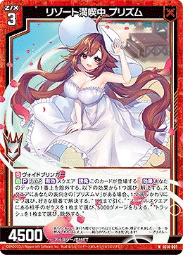 リゾート満喫中 プリズム 【IG14-001N】