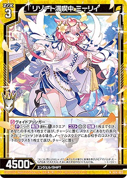リゾート満喫中 ミーリィ 【IG14-003N】