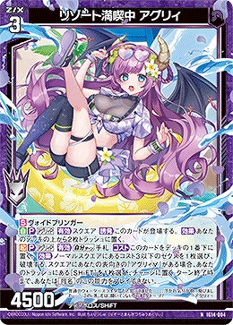 リゾート満喫中 アグリィ 【IG14-004N】