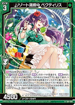 リゾート満喫中 ペクティリス 【IG14-005N】