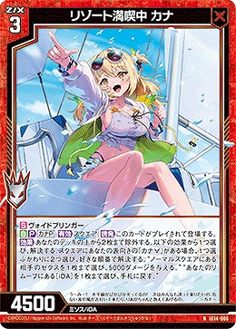 リゾート満喫中 カナ 【IG14-006N】