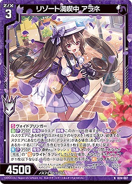 リゾート満喫中 アラネ 【IG14-007N】