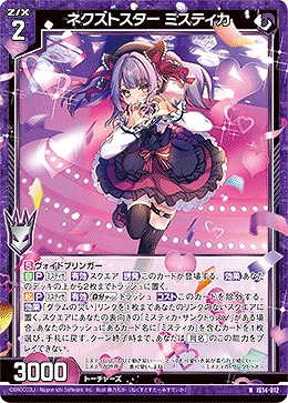 ネクストスター ミスティカ 【IG14-012N】