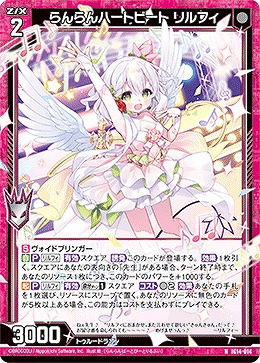 らんらんハートビート リルフィ 【IG14-014N】