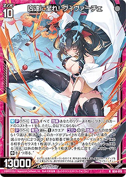 凶速に至れ！ ヴィヴァーチェ 【IG14-015N】