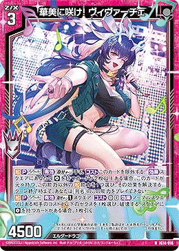 華美に咲け！ ヴィヴァーチェ 【IG14-016N】