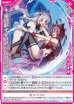 海の歌 Type.XIII＆バンシー 【IG14-020N】