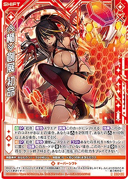 ≪楯≫創展 初命 【IG14-021R】