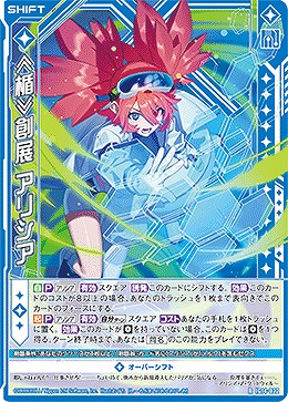 ≪楯≫創展 アリシア 【IG14-022R】