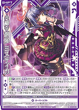 ≪楯≫創展 ミスティカ 【IG14-024R】
