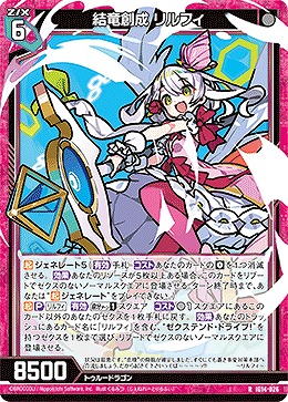 結竜創成 リルフィ 【IG14-026R】