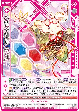 ≪楯≫創展 先生 【IG14-027R】