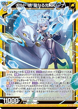 ギルド“暁”聖なる光 エレーナ 【IG14-029R】