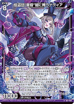 怪盗団“黄昏”闇に舞うナティア 【IG14-030R】