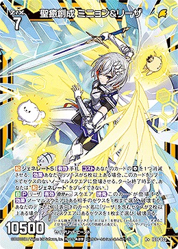 聖癒創成 ミニョン＆リーザ 【IG14-033R+】