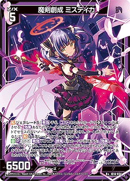 魔剣創成 ミスティカ 【IG14-034R+】