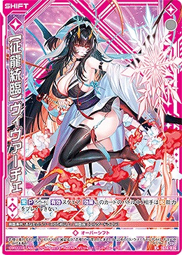 【征龍統臨】ヴィヴァーチェ 【IG14-036R+】