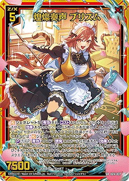 煌燦奏声 プリズム 【IG14-037SR】