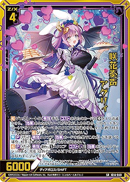 咲花奏声 アグリィ 【IG14-040SR】