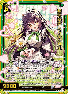 頬笑奏声 ペクティリス 【IG14-041SR】