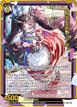 陽炎奏声 アラネ 【IG14-043SR】